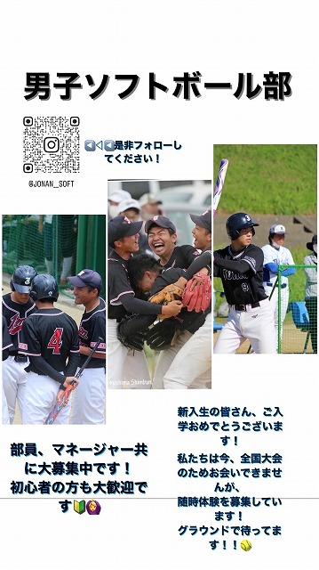 城南高校男子ソフトボール部①