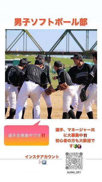 城南高校男子ソフトボール部②