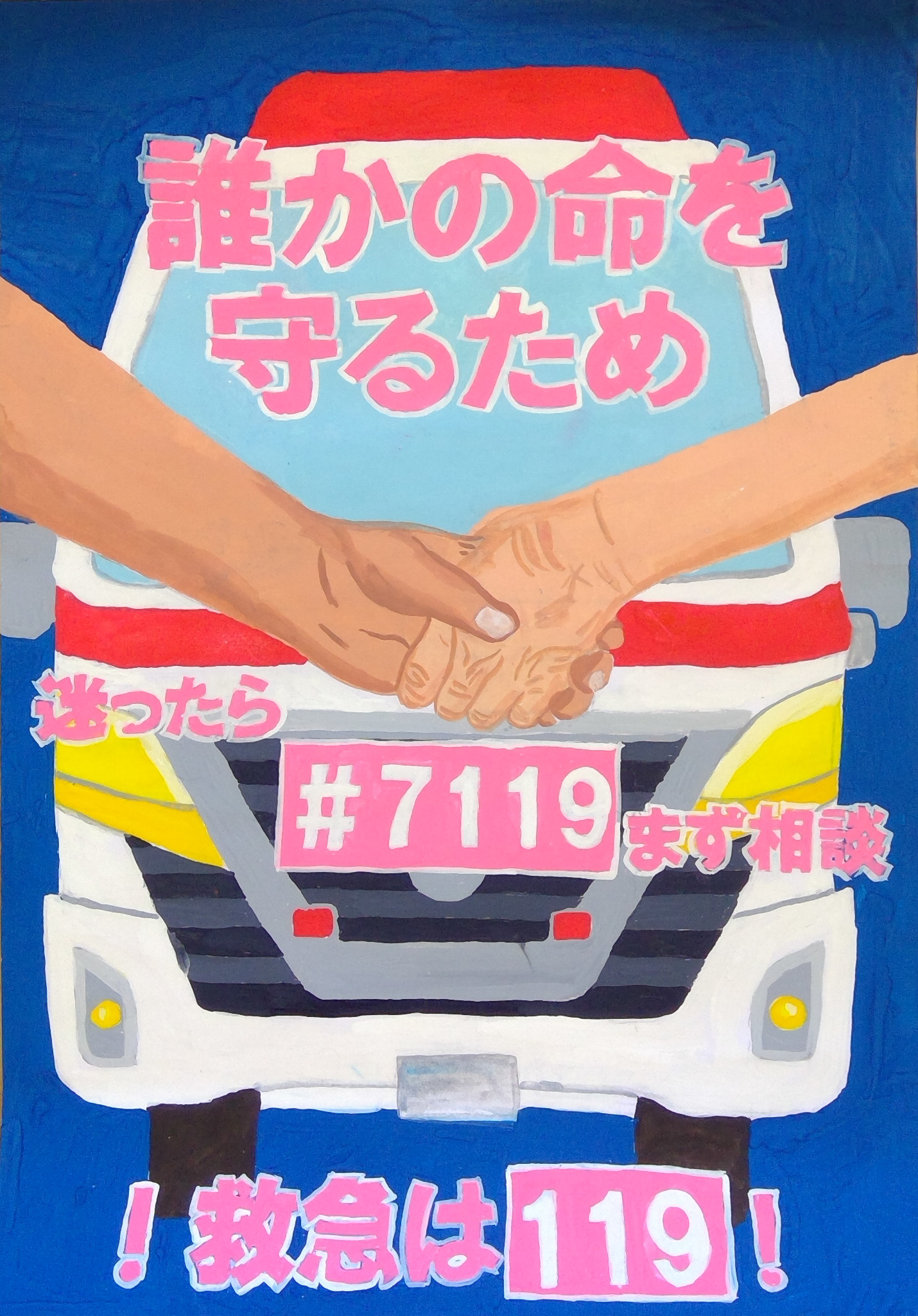 救急車　青木青空