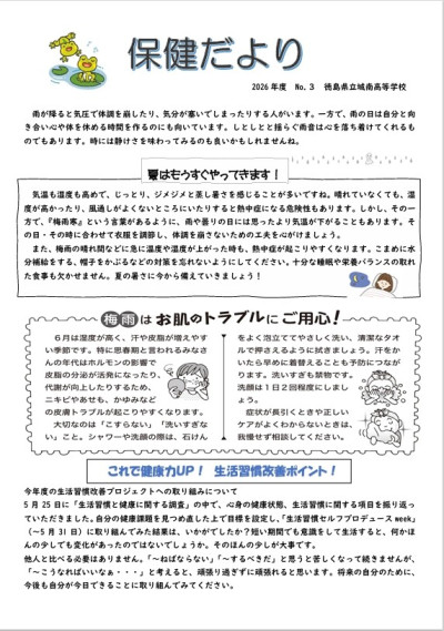 保健だより(No.3-1)
