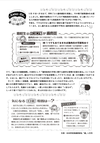 保健だより(No.3-2)
