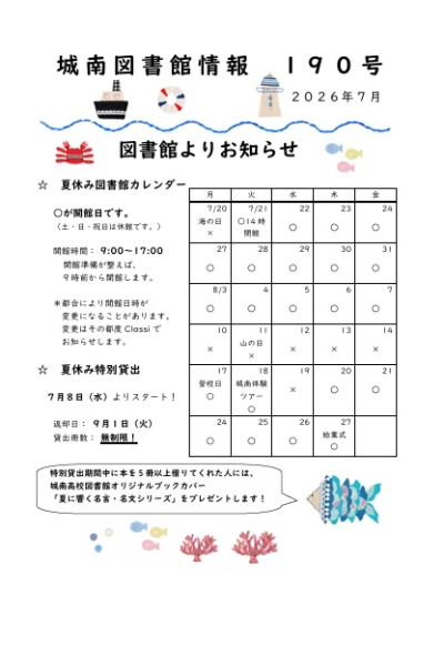 図書館情報190号-1
