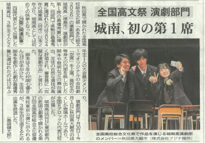 徳島新聞(R8.8.4_1面総合)～城南、初の第1席～