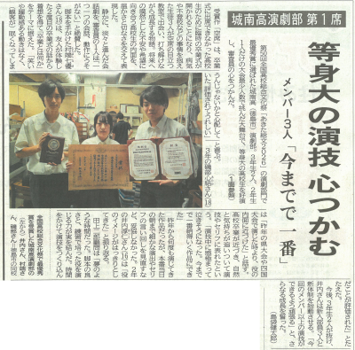 徳島新聞(R8.8.4_第29面徳島総合)～等身大の演技心つかむ～