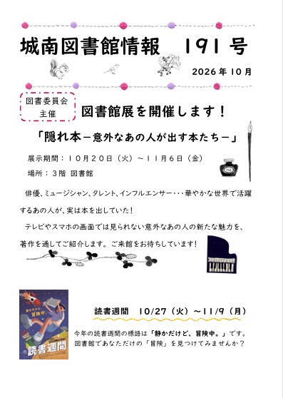 図書館情報191号-1