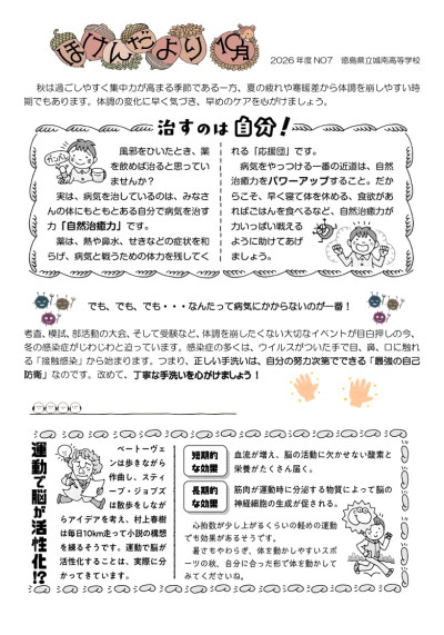 スクリーンショット_15-10-2026_9421_jonan-hs.tokushima-ec.ed.jp